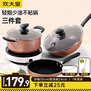 Cuidahuang non-stick pot set wok frying pan soup pot wok cooking pot household pan induction cooker gas stove universal elegant three-piece set + wg46628 3-piece set