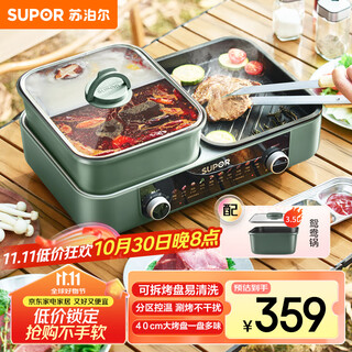 Supor household multi-function pot, electric grill pan, electric hot pot, grill and shabu all-in-one pot, electric barbecue grill, 1800w high-power mandarin duck pot gj4025s803 national subsidy