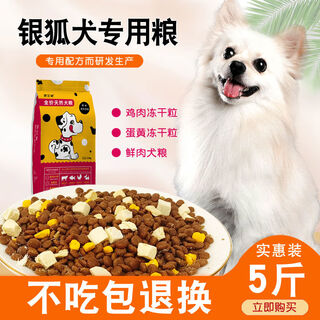 Mengdou pig pointed beak silver fox and fox dog special freeze-dried three-piece dog food for puppies, adult dogs and small dogs nutritional calcium supplement 5 jin jin is equal to 0.5 kg 20 jin jin is equal to 0.5 kg special for silver fox dogs 5 jin jin is equal to 0.5 kg beef flavor 0g
