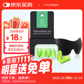 
Travel light Eye mask earplug set, men and women sleep breathable nap shading, anti-noise, sound insulation, work, study, anti-snoring