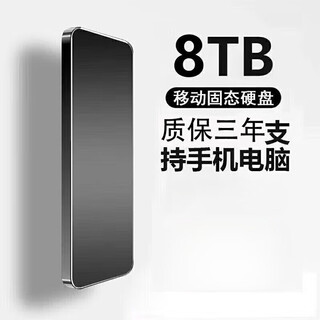 Huwei mobile computer external 16tb large capacity portable mobile ssd storage high-speed transmission hard drive 8tb black 4th gift + high-speed transmission 15th generation