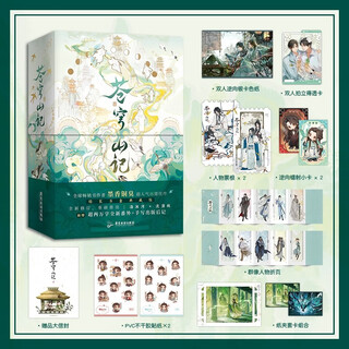 Deluxe book box cang qiong shan ji, 2 volumes in total, is now on the market. a very popular debut masterpiece with ink and copper smell. comes with reverse silver card color paper for two people + reverse laser photo card. 2 + pvc self-adhesive stickers. 2 + polaroid cards for two people + group portrait character folding pages + paper clip card set + character ticket stubs. 2 youth literature