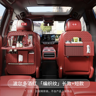 Car seat back storage bag car storage hanging bag car storage artifact back chair car long style + short style bordeaux wine red