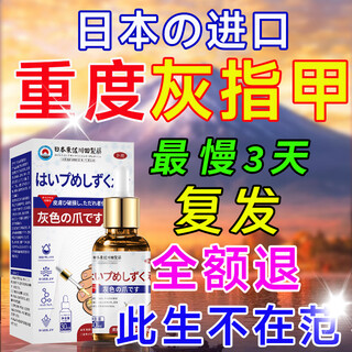 Japanese onychomycosis 100% effective special medicine. severe onychomycosis imported fungal infection, bad nails turn yellow and thicken. japanese special onychomycosis liquid 1 box, mildly suitable. no. 1 medicine onychomycosis 100% effective.