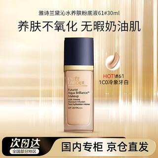 Estee lauder qin shui liquid foundation 61 cold ivory white 1c0 30ml dry skin long-lasting concealer cosmetics holiday birthday gift