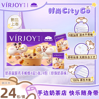 Weijieya pearl milk tea flavor fragrance handkerchief paper 4 layers 5 sheets milk tea rat ip style printed style portable small package paper