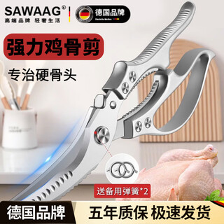 SAWAAG【德国】剪刀厨房剪骨头熟食不锈钢食品级防锈多用可拆卸厨房剪刀 强力鸡骨剪 2把装 高硬锋利 省力耐用