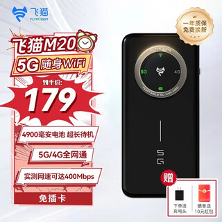 Flying cat free replacement flying cat m20 5g portable wifi wireless mobile wifi card-free full network wireless network truck carrying accompanying wireless laptop internet treasure m20 card-free + built-in 5g dual network clone card