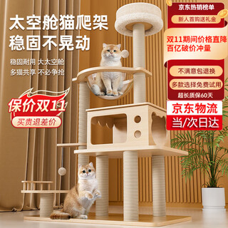 Long pet cat climbing frame cat nest bold large cat tree integrated space capsule cat rack small household small space-free hemp rope cat toy 127cm 4-layer space capsule wooden house model