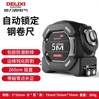 Delixi steel tape measure household 5-meter wear-resistant and anti-fall high-precision self-locking ruler amg series 5 meters * 25mm