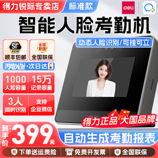 得力智能云考勤机人脸指纹打卡机考勤机D5F考勤机自带4G网络考勤机上下班打卡机WiFi联网自动生成报表 D5S人脸考勤机|店长主推|实时查看考勤|极速识别 标配+免钉纳米胶带(免打孔挂墙安装 适用光滑