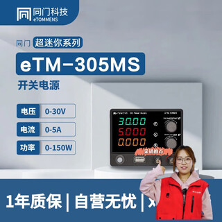 Tongmen tongmen etm-305 ms adjustable dc regulated power supply 30v5a high power experimental test constant voltage and constant current source