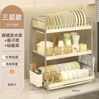 Yusenyi kitchen dish rack household countertop bowl cabinet chopstick storage multi-functional rack dish storage box drain rack three-layer (solid steel) 40cm main rack chopstick tube-cutting board rack-hook x3