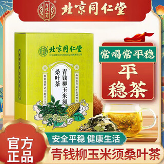 北京同仁堂精品甄选青钱柳玉米须桑叶茶高三血糖脂压茶牛蒡根葛根养生茶 1盒装【30包】