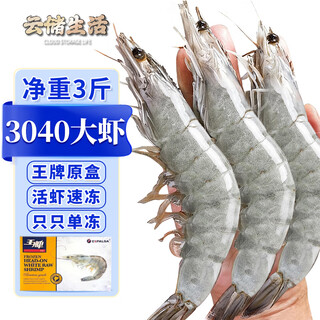 Yunchu life ace prawns fresh extra large fresh frozen ecuadorian white shrimp original imported shrimp 3040 net weight 3jin jin is equal to 0.5kg