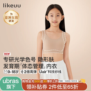 like uu儿童内衣女童发育期体态管理内衣初高中学生粉底液隐形少女文胸