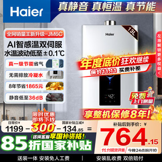 Haier gas water heater enjoys a 15% discount on state subsidies. natural gas is a first-class energy-saving, salary-saving, servo constant temperature, four-stage micro-fire temperature control, not hot in summer. 8-year warranty for the whole machine. jm6c 13l jm6c newly upgraded, 8-year warranty for the whole machine. hot new upgrade.