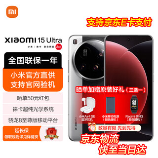 Xiaomi 15ultra leica 200m super telephoto 6000mah xiaomi jinshajiang battery classic black silver 12gb+256gb official standard