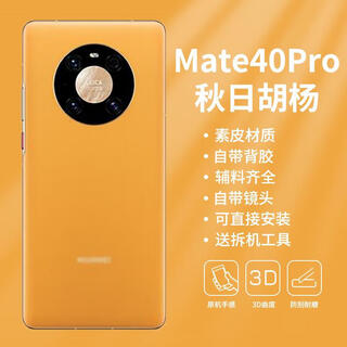 Suitable for huawei mate40 back cover original glass disassembly, mate40pro back cover, mobile phone back shell, mate40pro back cover autumn populus euphratica disassembly