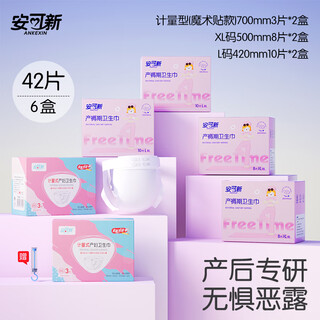 Ankexin maternal sanitary napkin combination package postpartum lochia puerperal period sanitary napkin confinement supplies 6 boxes 42 pieces
