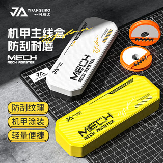 Yifan seiko anti-scratch mecha multifunctional main line box large spool large capacity six-axis line group large storage box eight-axis main line box with shaft - mecha yellow
