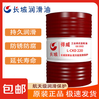 Great wall dewei l-ckd220 heavy-duty industrial closed gear oil 170kg 1 barrel