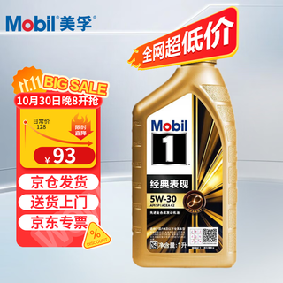 Mobil mobil 1 classic performance 5w-30 sp 1l jinmei advanced fully synthetic engine oil lubricant