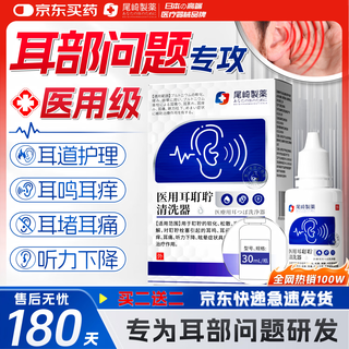 Ozaki pharmaceutical special ear drops for otitis media for people with deafness, tinnitus, itchy ears, ear swelling and itching cleaning solution 30ml/bottle