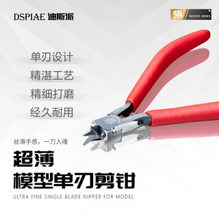 Dispai 3.0 blade single blade scissors model tool gundam production military model production assembly st-a_3.0_single blade scissors