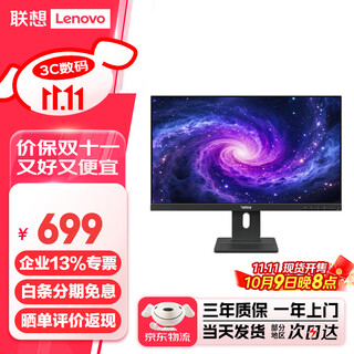联想（lenovo）2K高清显示器 IPS屏 TUV爱眼认证 升降旋转 内置音箱 支持壁挂 原生硬件滤蓝光电脑显示屏幕 23.8英寸 1080P 100Hz E24-40