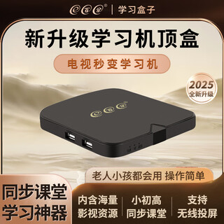 E 100% new ai smart tv accompanying learning machine learning set-top box free tutoring by famous teachers for early childhood education, primary school, junior high school and all subjects universal large screen high-definition tutoring machine education learning machine ai voice version 32g huawei 5g chip / primary school high school / intensive teaching by famous teachers