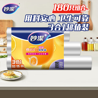 Miaojie fresh-keeping bag combination pack, large size 50 pieces, medium size 60, small size 70, total 180 pieces, point-break food bags