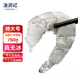 Fishing travel notes qingdao green shrimp net weight 1.5 jin jin equals 0.5 kg extra large 61-80 pieces frozen live peeled fresh shrimps with backs removed