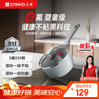 Sanhe ceramic milk pot non-stick pot household small pot noodle pot baby food supplement small milk pot induction cooker dai qinglan 18cm