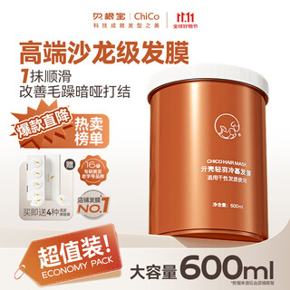 Qike cold base hair mask repairs dryness, improves frizz, smoothes and shines conditioner, protein corrects and nourishes hair 600ml