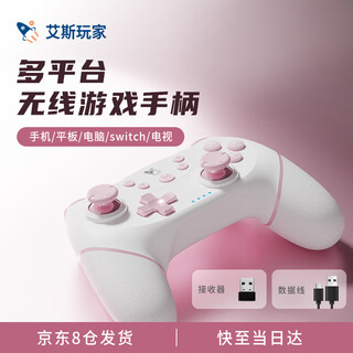 Ace player hall joystick wireless game controller computer bluetooth mobile phone tablet steam tv notebook huawei switch1/2 somatosensory computer silk song does not support mapping (qinglu powder) ns layout + receiver