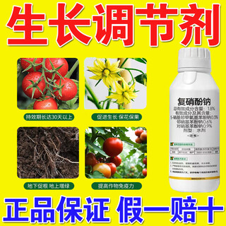 Wing percentage 1.8% sodium nitrophenolate growth regulator for rooting, strengthening seedlings, antidote for pesticide damage, preserving flowers and fruits, increasing production, aqueous pesticide 500g*1 bottle