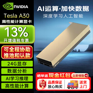 Nvidia tesla a30 24gb server dedicated professional computing training inference high-performance graphics industrial packaging