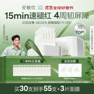 Anminyou qinghao redness repair stick 2.0 disposable essence soothes sensitive barrier and improves redness 1.5ml*30 sticks