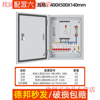Distribution box customized indoor low-voltage three-phase four-wire 380v light and dark assembly box leakage switch three-level distribution box people's configuration 6