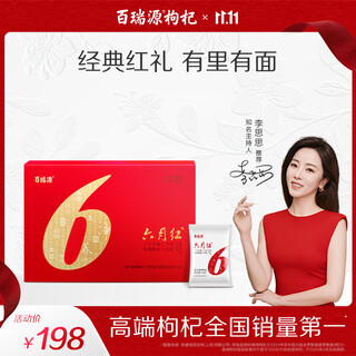 Bairuiyuan wolfberry, ningxia wolfberry, special june red wolfberry gift box 520g, high-end health gift for elders