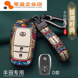 Paili shen is suitable for toyota key cover corolla ralink camry highlander rav4 asian dragon weilanda bag buckle d type-hongyun dangtou