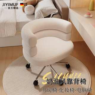 Jiyi mufang german quality makeup chair backrest bedroom sofa computer chair home dressing table stool girls cute lifting cream off-white lambswool xiaoyao roller style