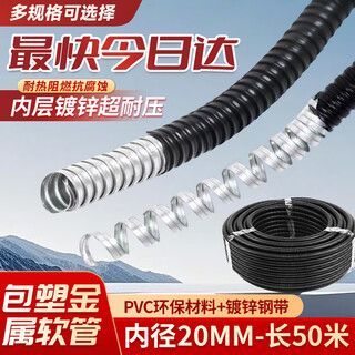 Beifute plastic coated metal hose corrugated pipe line pipe threading sleeve wire and cable protection pipe air conditioning line hose national standard inner diameter 20mm-50 meters