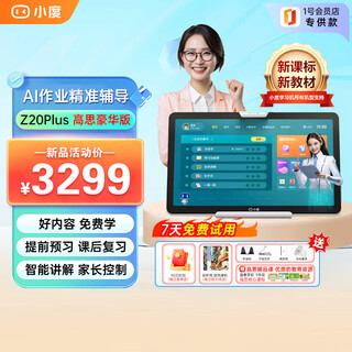 Xiaodu learning machine z20plus deluxe edition primary school to high school english mathematics all-age intelligent tablet early education learning machine (13.3-inch 6g+256g)