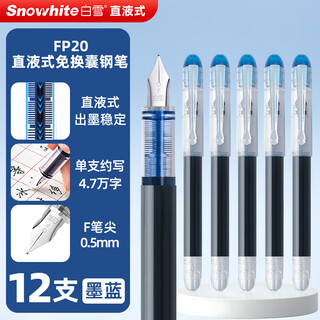 Snowhite straight liquid pen for primary school students to practice calligraphy in third grade, special writing non-bleeding paper disposable pen large capacity marker pen f tip 0.5mm ink blue 12 pieces/box fp20