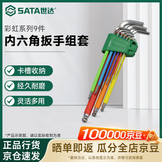 Sata rainbow series 9-piece special long ball head hexagonal wrench set 1.5-10mm 09101ch