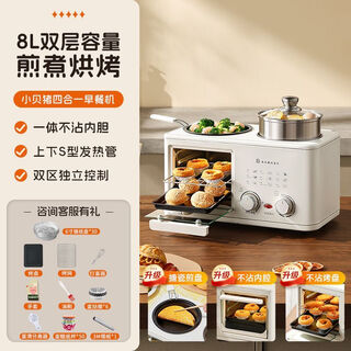 Breakfast machine multifunctional four-in-one household frying steak toasting bread frying steaming wok small oven gift pack 3 steamers - dual zone temperature control breakfast machine - non-stick inner pot