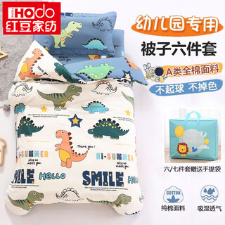 Home hodo hongdou home textile kindergarten entry quilt six-piece set, pure cotton baby special pure cotton children's three-piece set, seven-piece quilt complete set, happy garden-white, formaldehyde-free, no odor, sheet type, six-piece set-2jin jin equals 0.5kg feather silk quilt free packaging