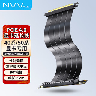 NVV PCIE4.0显卡延长线 电脑显卡转接线柔韧90度显卡竖装pcie X16延长线NZ-L40-X16-15黑